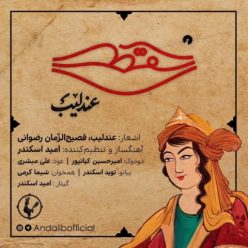 دانلود آهنگ عندلیب نقطه با کیفیت 320